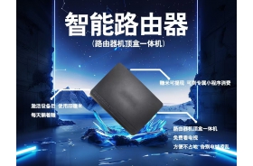 智能路由器